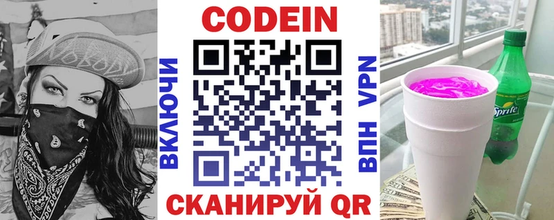 купить   Жирновск  Кодеиновый сироп Lean Purple Drank 